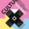 Cultuur en plein public eBook