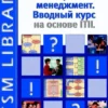 Foundations of IT service management eBook