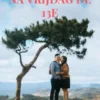 Geluk volgt na vrijdag de 13e eBook