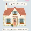 Het cozy puzzelboek voor ontspannen zomerdagen eBook