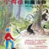 Pinky and the evil wizard Chinese editie eBook