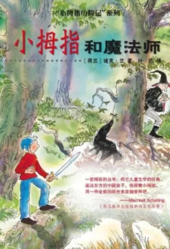 Pinky and the evil wizard Chinese editie eBook