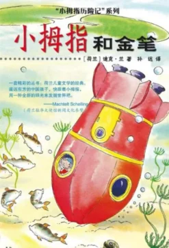 Pinky and the golden pen Chinese editie eBook