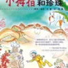 Pinky and the Pearls Chinese editie eBook